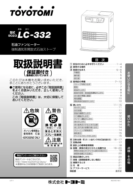 toyotomiトヨトミ LC-332